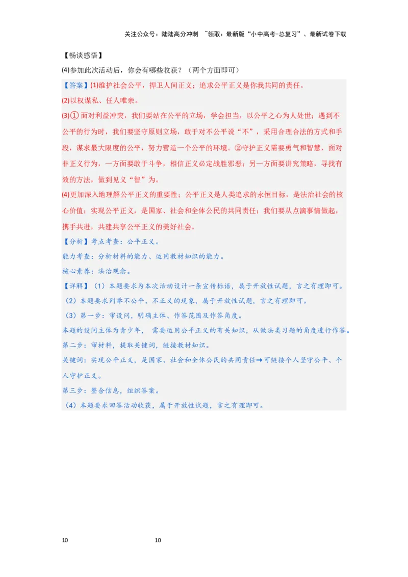 (解析版）2024年中考道德与法治一轮复习讲练测八年级下册第四单元崇尚法治精神_02中考总复习（2026版更新中）_07-道法-中考总复习_2024年中考复习资料_一轮复习