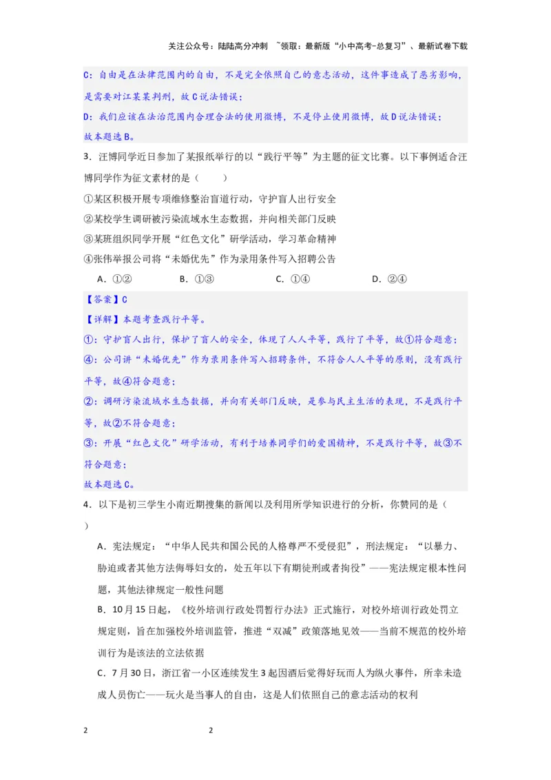 (解析版）2024年中考道德与法治一轮复习讲练测八年级下册第四单元崇尚法治精神_02中考总复习（2026版更新中）_07-道法-中考总复习_2024年中考复习资料_一轮复习