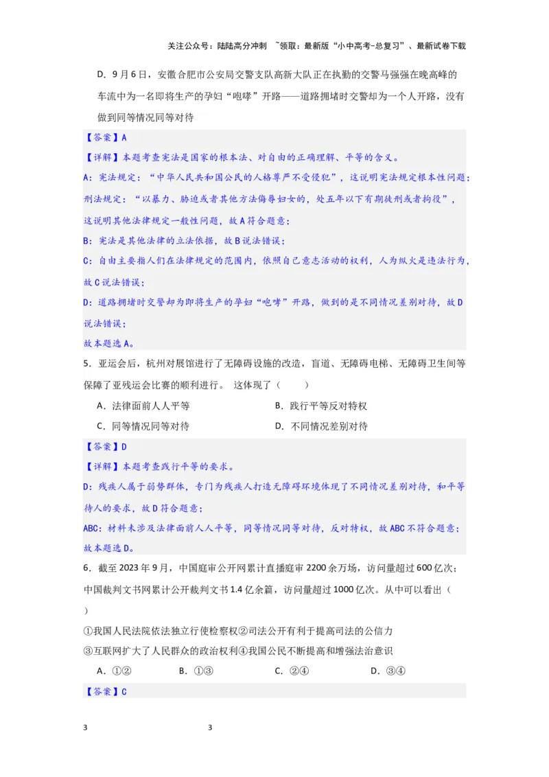 (解析版）2024年中考道德与法治一轮复习讲练测八年级下册第四单元崇尚法治精神_02中考总复习（2026版更新中）_07-道法-中考总复习_2024年中考复习资料_一轮复习