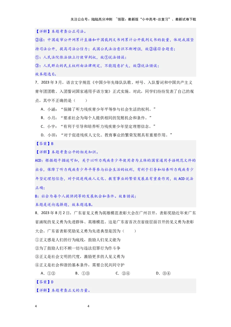 (解析版）2024年中考道德与法治一轮复习讲练测八年级下册第四单元崇尚法治精神_02中考总复习（2026版更新中）_07-道法-中考总复习_2024年中考复习资料_一轮复习
