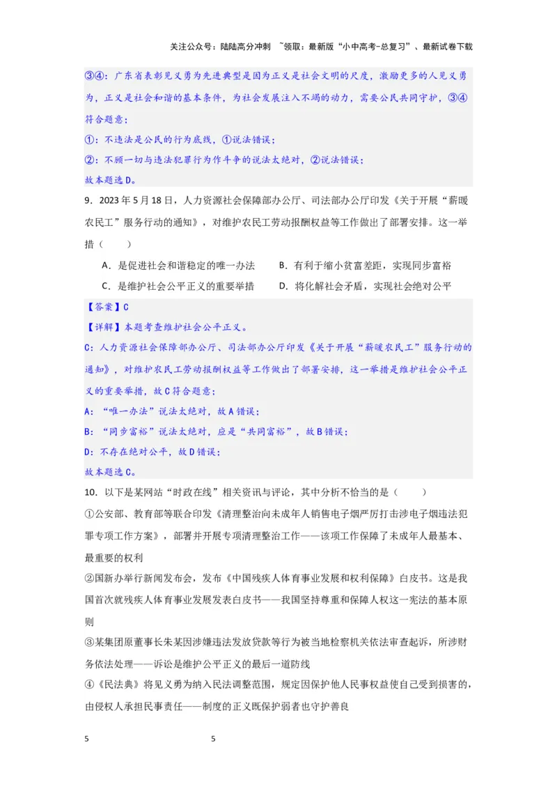 (解析版）2024年中考道德与法治一轮复习讲练测八年级下册第四单元崇尚法治精神_02中考总复习（2026版更新中）_07-道法-中考总复习_2024年中考复习资料_一轮复习