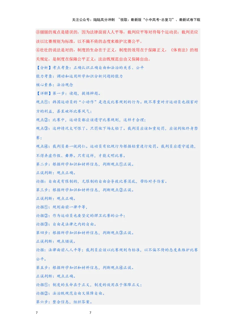 (解析版）2024年中考道德与法治一轮复习讲练测八年级下册第四单元崇尚法治精神_02中考总复习（2026版更新中）_07-道法-中考总复习_2024年中考复习资料_一轮复习