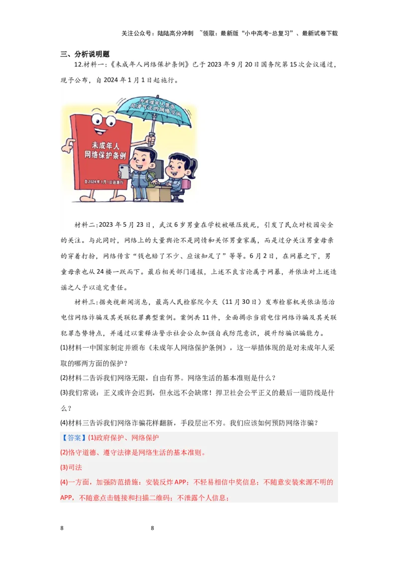 (解析版）2024年中考道德与法治一轮复习讲练测八年级下册第四单元崇尚法治精神_02中考总复习（2026版更新中）_07-道法-中考总复习_2024年中考复习资料_一轮复习