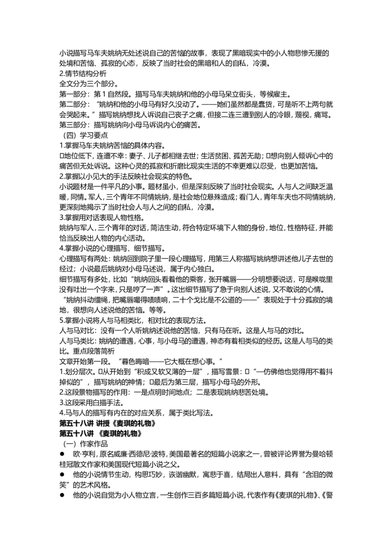 大学语文-第五十三讲~第五十八讲_成考本科-所有考试科目-近10年真题和答案+2026备考通关资料大全_大学语文-近10年真题和答案+2026成考本科备考通关资料大全