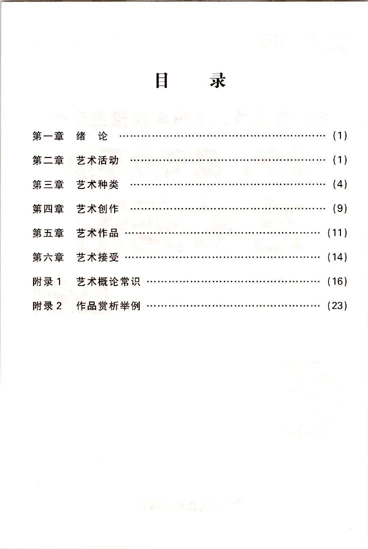 艺术概论常考、易考点_成考本科-所有考试科目-近10年真题和答案+2026备考通关资料大全_艺术概论-近10年真题和答案+2026成考本科备考通关资料大全