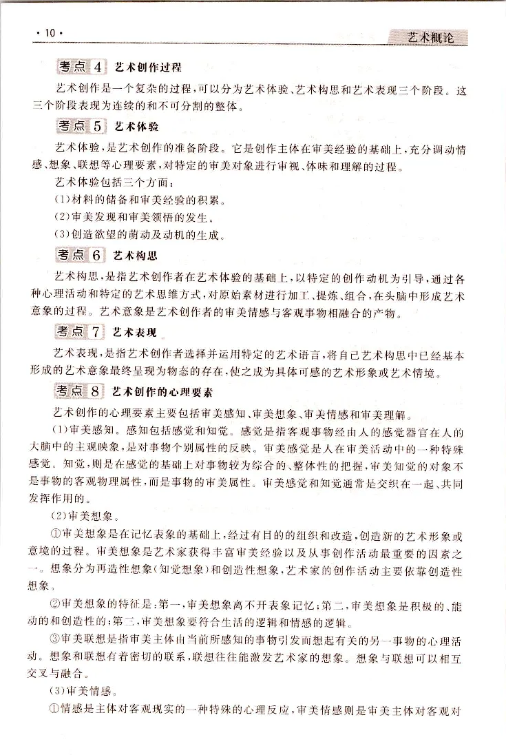 艺术概论常考、易考点_成考本科-所有考试科目-近10年真题和答案+2026备考通关资料大全_艺术概论-近10年真题和答案+2026成考本科备考通关资料大全