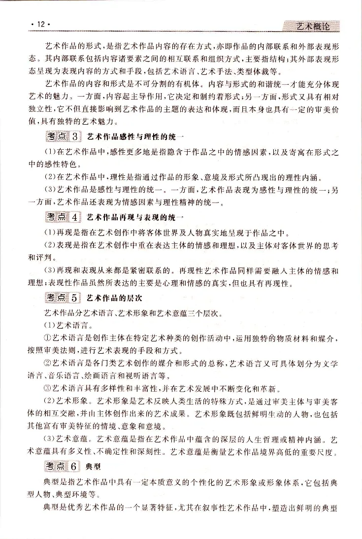 艺术概论常考、易考点_成考本科-所有考试科目-近10年真题和答案+2026备考通关资料大全_艺术概论-近10年真题和答案+2026成考本科备考通关资料大全