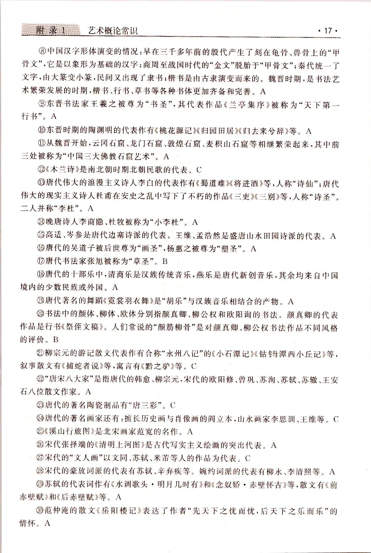 艺术概论常考、易考点_成考本科-所有考试科目-近10年真题和答案+2026备考通关资料大全_艺术概论-近10年真题和答案+2026成考本科备考通关资料大全