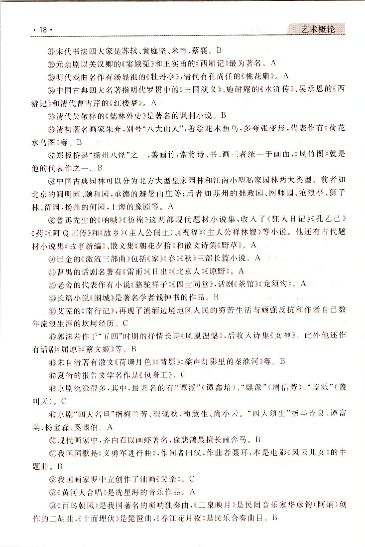 艺术概论常考、易考点_成考本科-所有考试科目-近10年真题和答案+2026备考通关资料大全_艺术概论-近10年真题和答案+2026成考本科备考通关资料大全