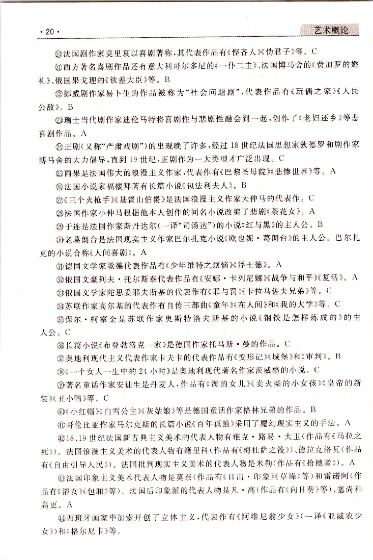 艺术概论常考、易考点_成考本科-所有考试科目-近10年真题和答案+2026备考通关资料大全_艺术概论-近10年真题和答案+2026成考本科备考通关资料大全