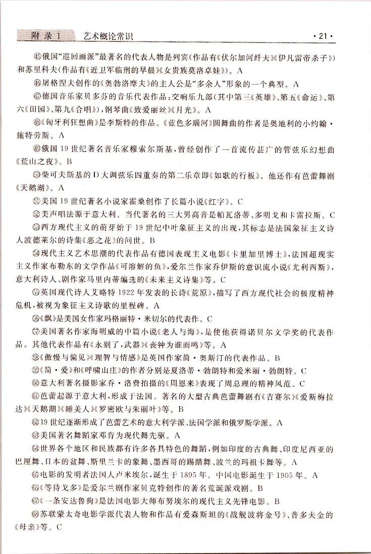 艺术概论常考、易考点_成考本科-所有考试科目-近10年真题和答案+2026备考通关资料大全_艺术概论-近10年真题和答案+2026成考本科备考通关资料大全
