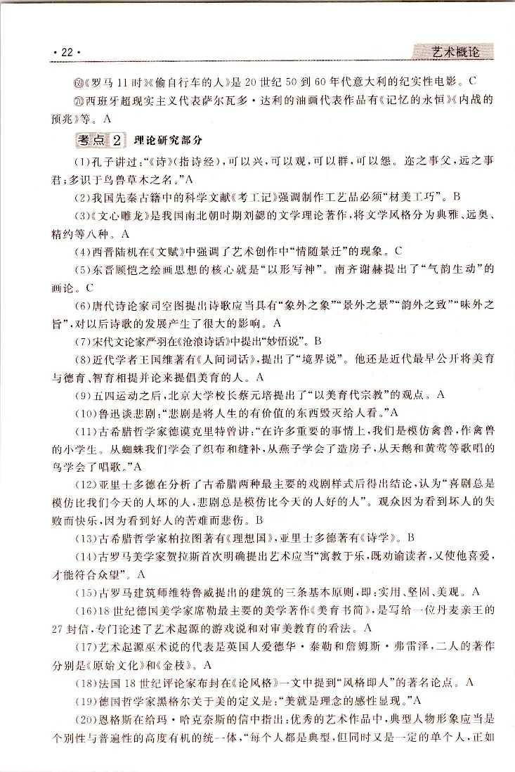 艺术概论常考、易考点_成考本科-所有考试科目-近10年真题和答案+2026备考通关资料大全_艺术概论-近10年真题和答案+2026成考本科备考通关资料大全