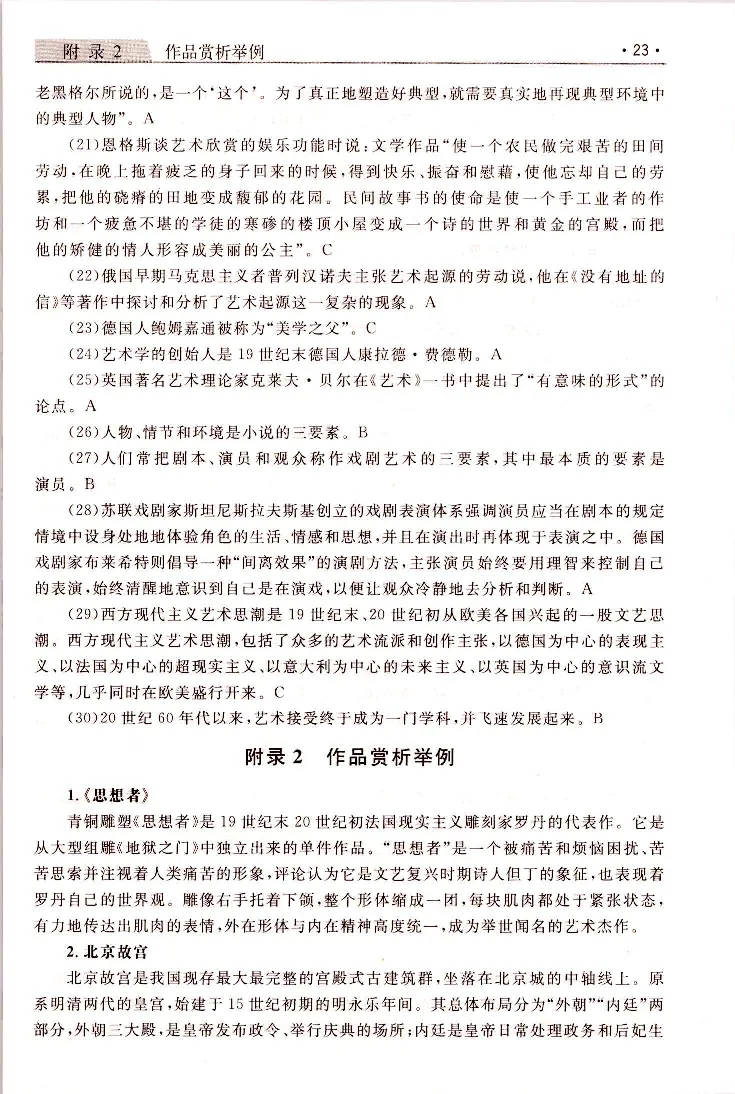艺术概论常考、易考点_成考本科-所有考试科目-近10年真题和答案+2026备考通关资料大全_艺术概论-近10年真题和答案+2026成考本科备考通关资料大全