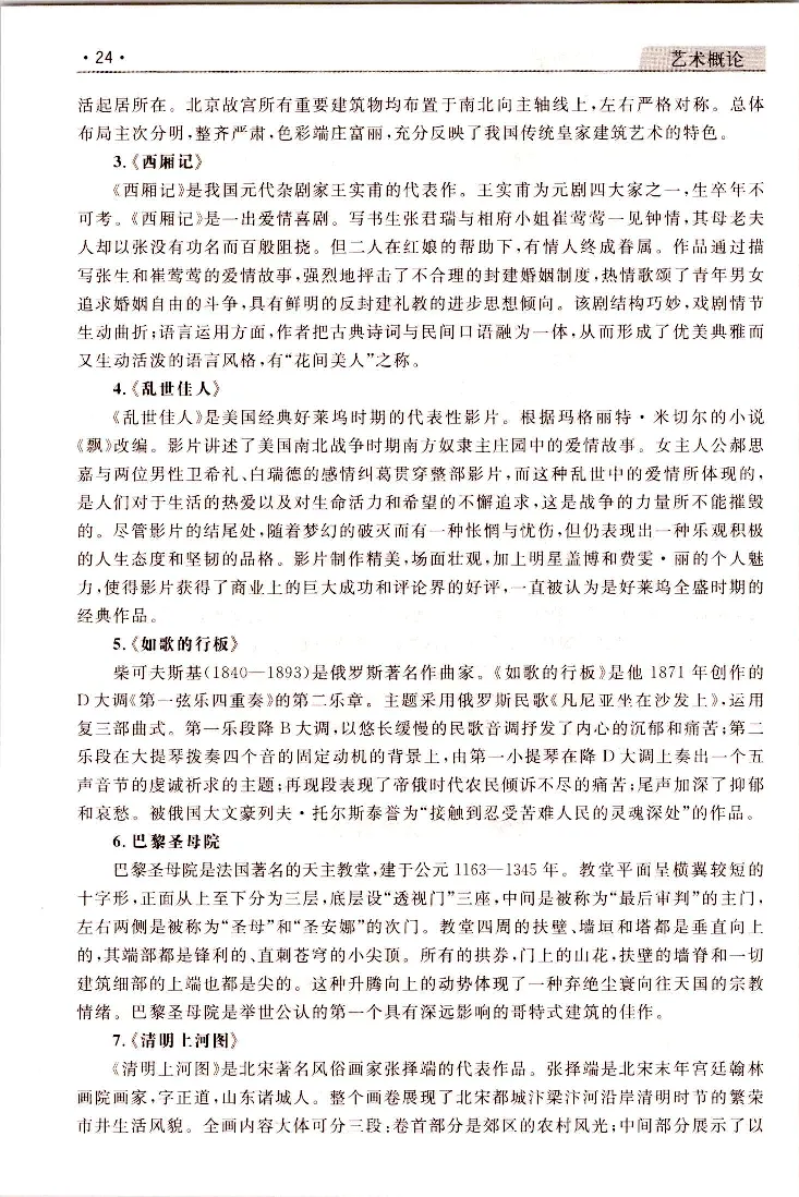 艺术概论常考、易考点_成考本科-所有考试科目-近10年真题和答案+2026备考通关资料大全_艺术概论-近10年真题和答案+2026成考本科备考通关资料大全