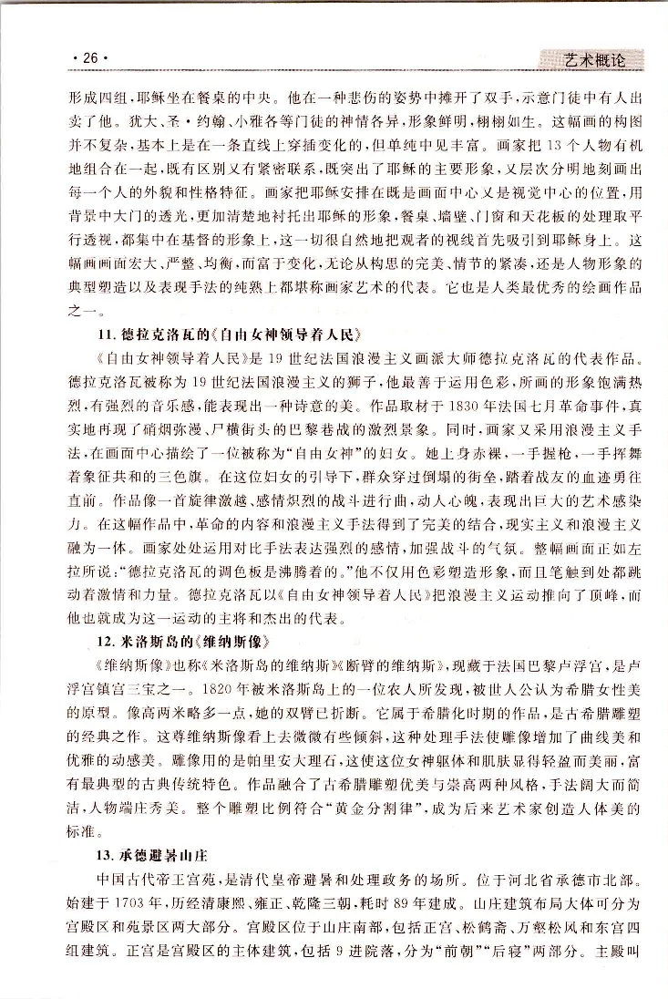 艺术概论常考、易考点_成考本科-所有考试科目-近10年真题和答案+2026备考通关资料大全_艺术概论-近10年真题和答案+2026成考本科备考通关资料大全