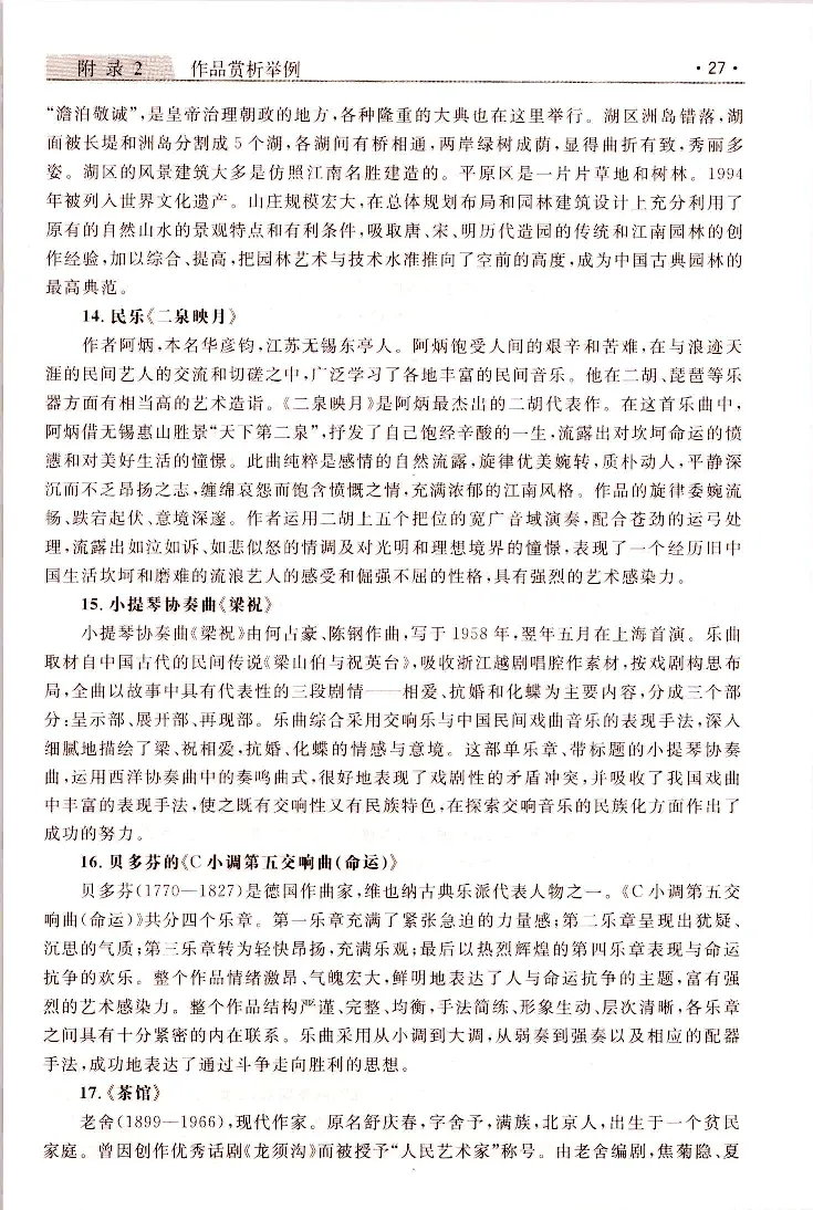艺术概论常考、易考点_成考本科-所有考试科目-近10年真题和答案+2026备考通关资料大全_艺术概论-近10年真题和答案+2026成考本科备考通关资料大全