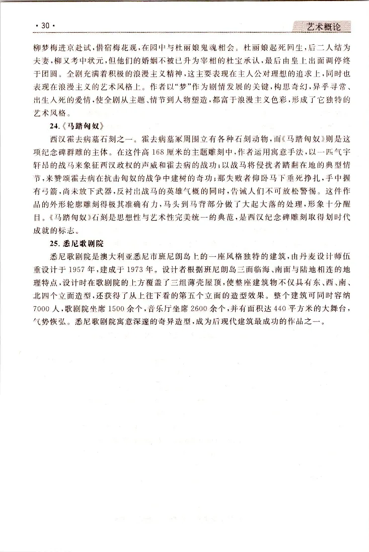 艺术概论常考、易考点_成考本科-所有考试科目-近10年真题和答案+2026备考通关资料大全_艺术概论-近10年真题和答案+2026成考本科备考通关资料大全
