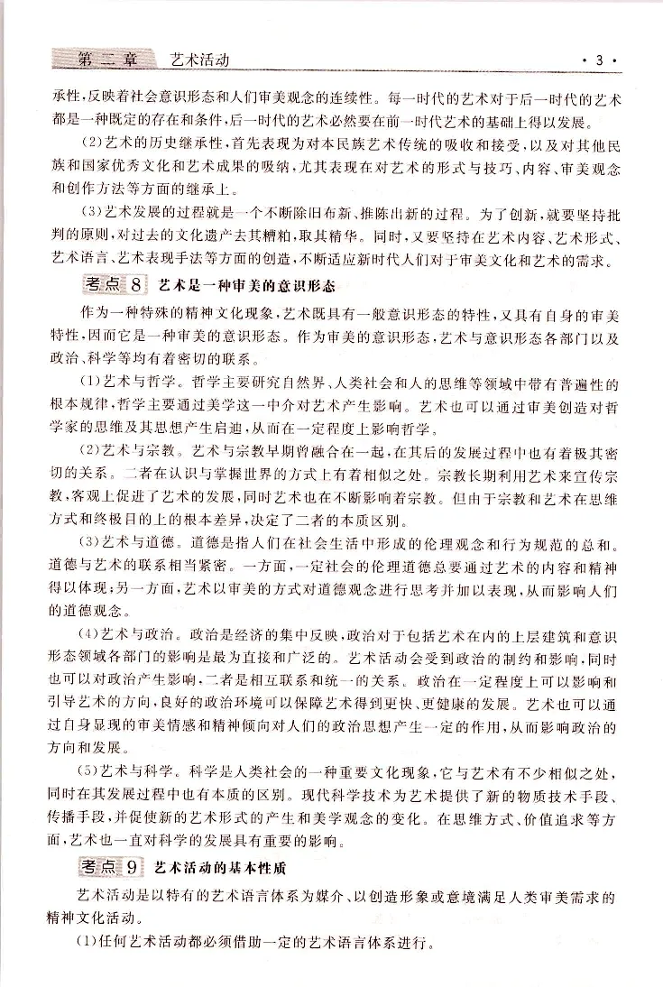 艺术概论常考、易考点_成考本科-所有考试科目-近10年真题和答案+2026备考通关资料大全_艺术概论-近10年真题和答案+2026成考本科备考通关资料大全