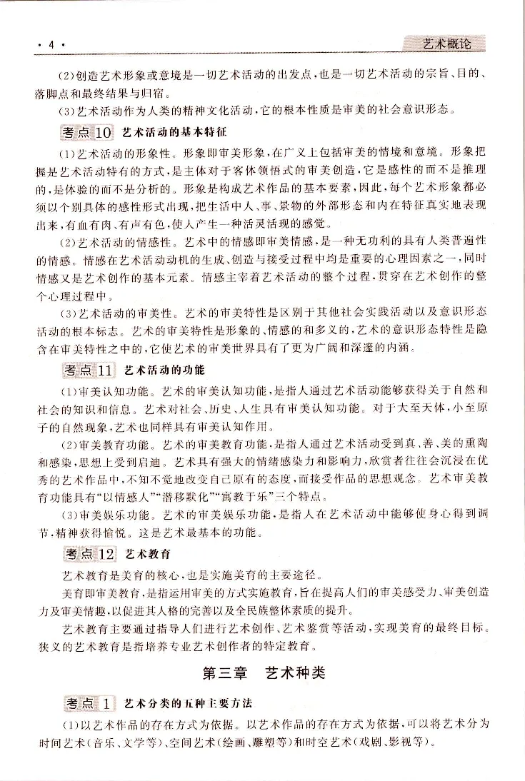艺术概论常考、易考点_成考本科-所有考试科目-近10年真题和答案+2026备考通关资料大全_艺术概论-近10年真题和答案+2026成考本科备考通关资料大全