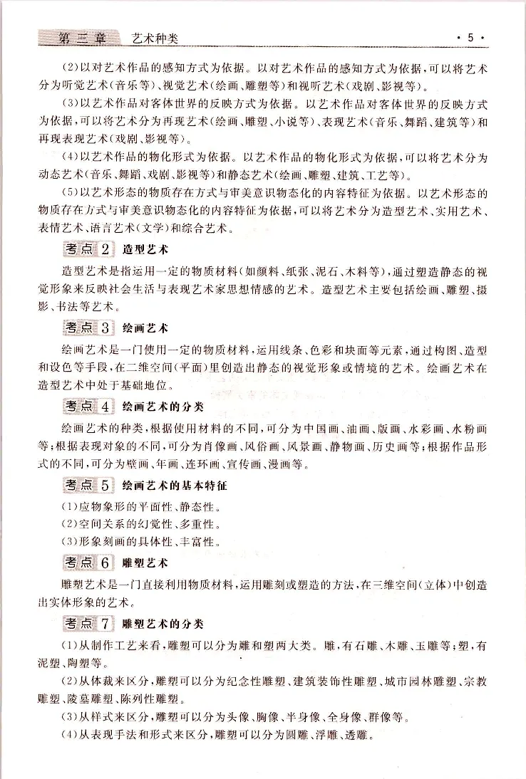 艺术概论常考、易考点_成考本科-所有考试科目-近10年真题和答案+2026备考通关资料大全_艺术概论-近10年真题和答案+2026成考本科备考通关资料大全