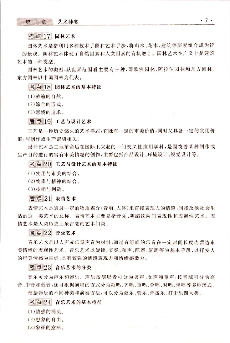 艺术概论常考、易考点_成考本科-所有考试科目-近10年真题和答案+2026备考通关资料大全_艺术概论-近10年真题和答案+2026成考本科备考通关资料大全