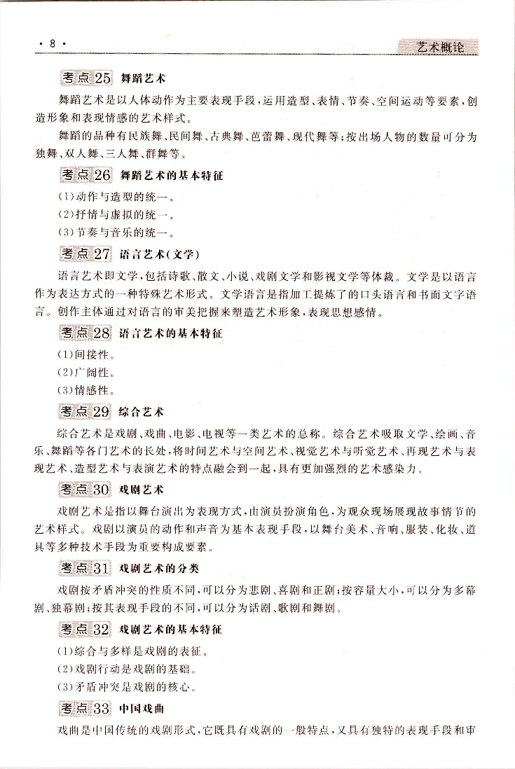 艺术概论常考、易考点_成考本科-所有考试科目-近10年真题和答案+2026备考通关资料大全_艺术概论-近10年真题和答案+2026成考本科备考通关资料大全