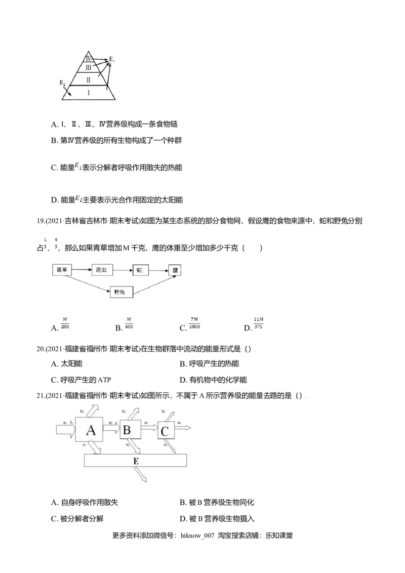 第03章生态系统及其稳定性（A卷&middot;夯实基础）高二生物同步单元AB卷（人教版2019选择性必修2）（原卷版）_E015高中全科试卷_生物试题_选修2_1.单元测试_1、单元测试