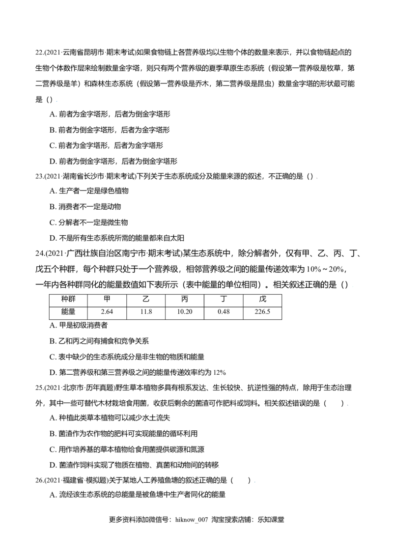第03章生态系统及其稳定性（A卷&middot;夯实基础）高二生物同步单元AB卷（人教版2019选择性必修2）（原卷版）_E015高中全科试卷_生物试题_选修2_1.单元测试_1、单元测试