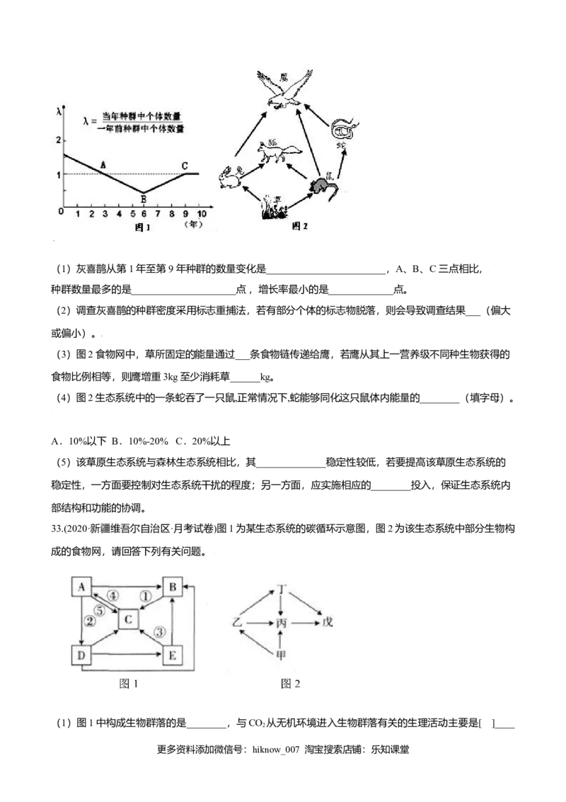 第03章生态系统及其稳定性（A卷&middot;夯实基础）高二生物同步单元AB卷（人教版2019选择性必修2）（原卷版）_E015高中全科试卷_生物试题_选修2_1.单元测试_1、单元测试
