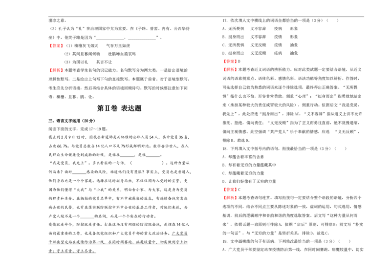 原创选择性必修上册第一单元达标检测卷语文B卷教师版_E015高中全科试卷_语文试题_选修上_3.新版高中语文试卷选择性必修上册_2.单元测试（14套）