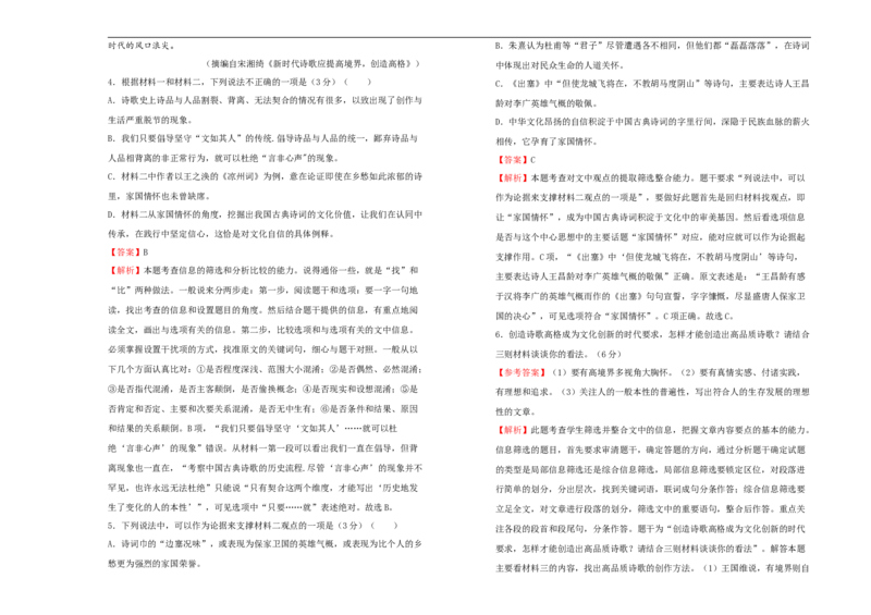 原创选择性必修上册第一单元达标检测卷语文B卷教师版_E015高中全科试卷_语文试题_选修上_3.新版高中语文试卷选择性必修上册_2.单元测试（14套）