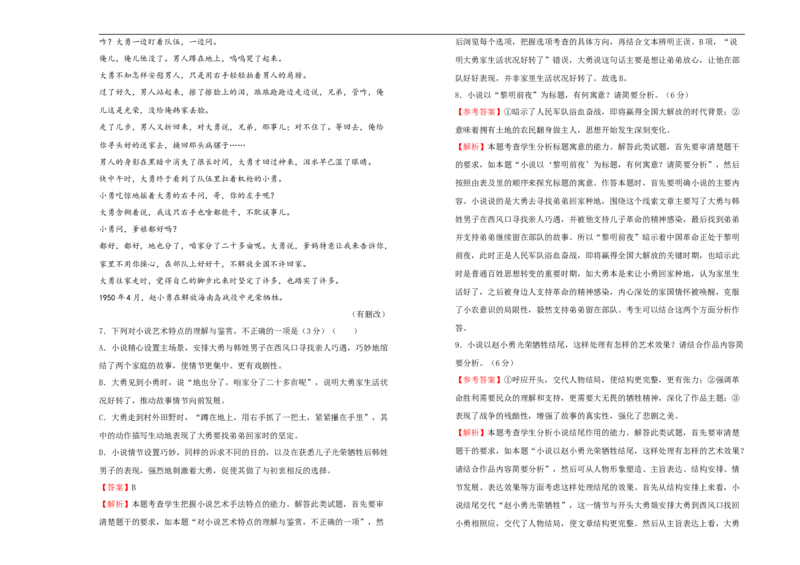原创选择性必修上册第一单元达标检测卷语文B卷教师版_E015高中全科试卷_语文试题_选修上_3.新版高中语文试卷选择性必修上册_2.单元测试（14套）