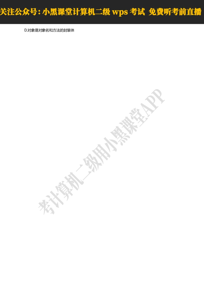 计算机二级WPSOffice精选300题_计算机二级WPS资料_0526年3月二级wps自查清单+框架+300题