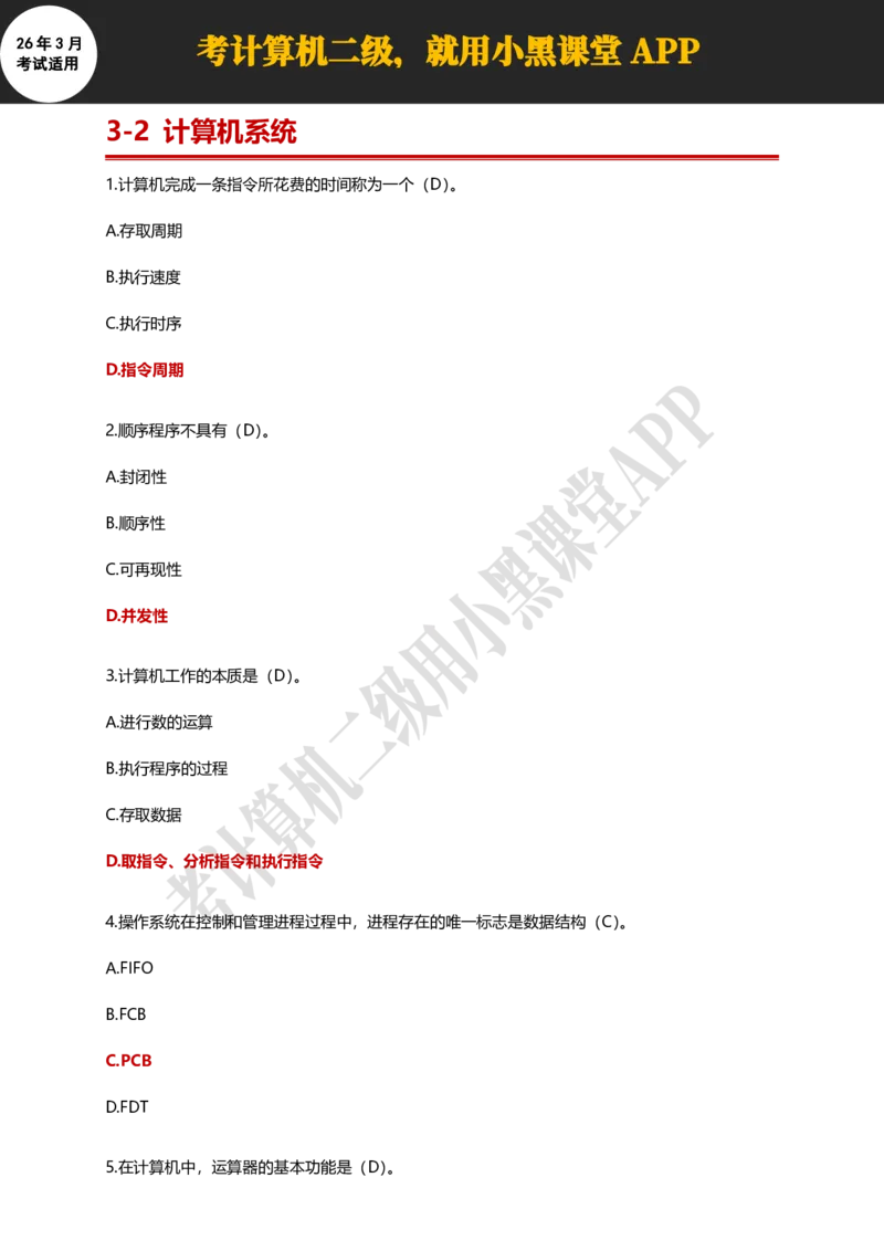 计算机二级WPSOffice精选300题_计算机二级WPS资料_0526年3月二级wps自查清单+框架+300题