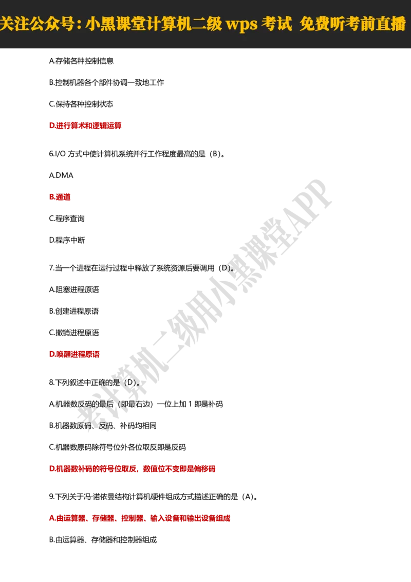 计算机二级WPSOffice精选300题_计算机二级WPS资料_0526年3月二级wps自查清单+框架+300题