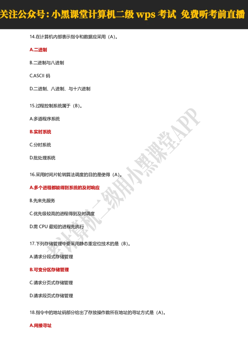 计算机二级WPSOffice精选300题_计算机二级WPS资料_0526年3月二级wps自查清单+框架+300题