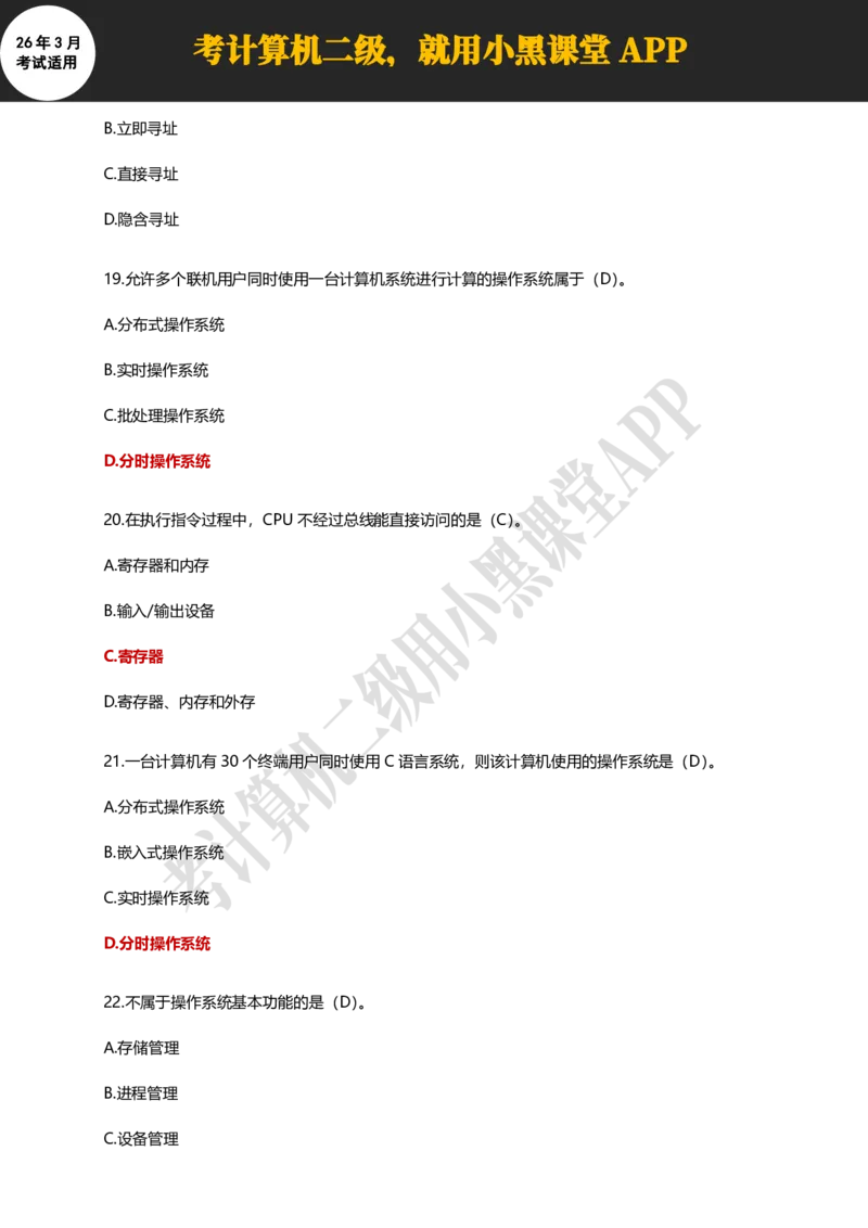 计算机二级WPSOffice精选300题_计算机二级WPS资料_0526年3月二级wps自查清单+框架+300题