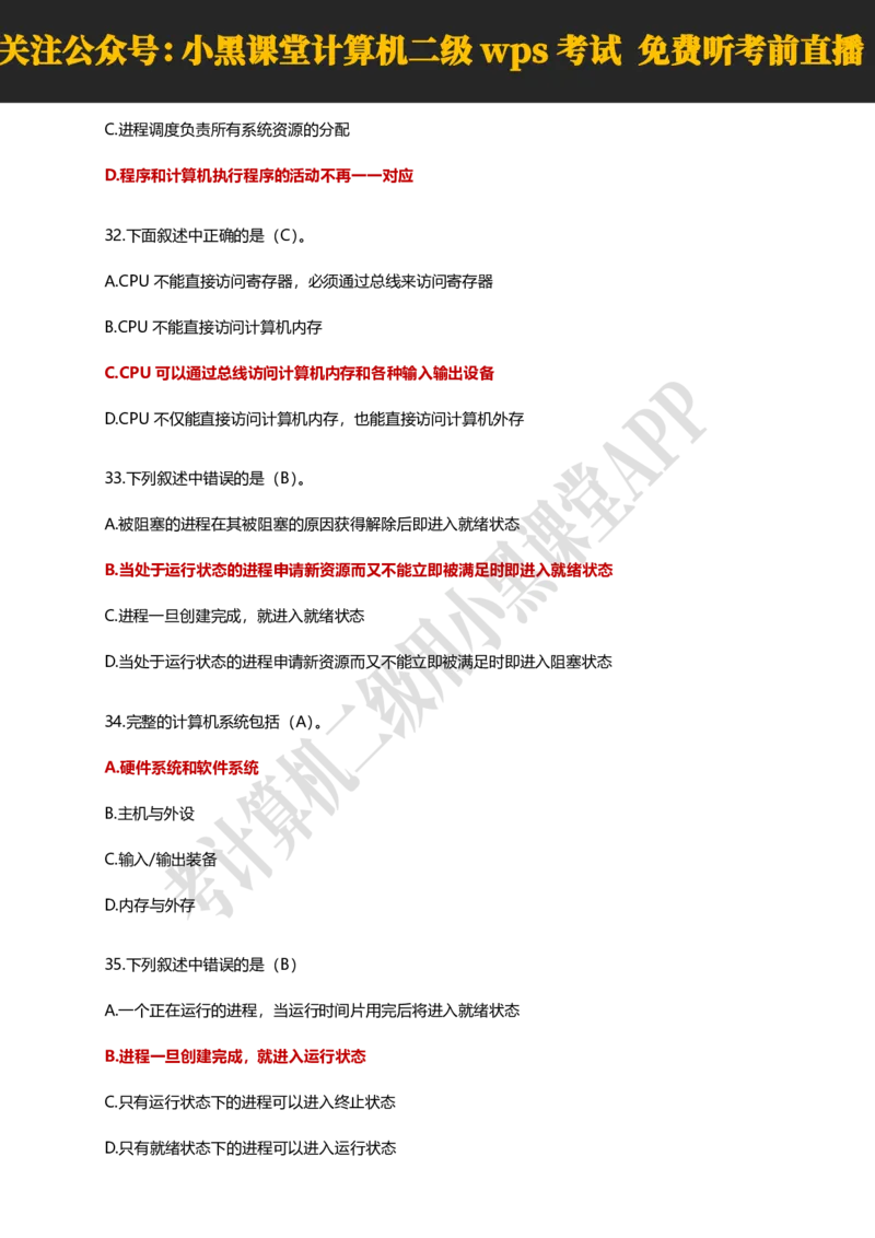 计算机二级WPSOffice精选300题_计算机二级WPS资料_0526年3月二级wps自查清单+框架+300题