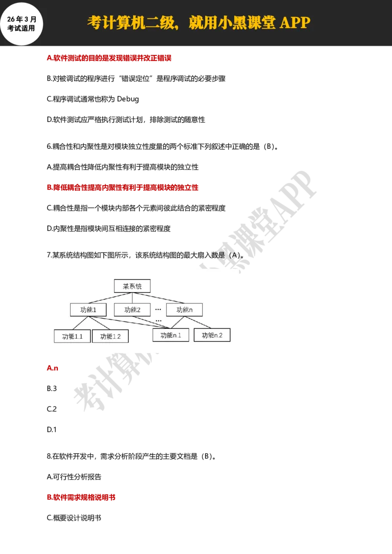 计算机二级WPSOffice精选300题_计算机二级WPS资料_0526年3月二级wps自查清单+框架+300题