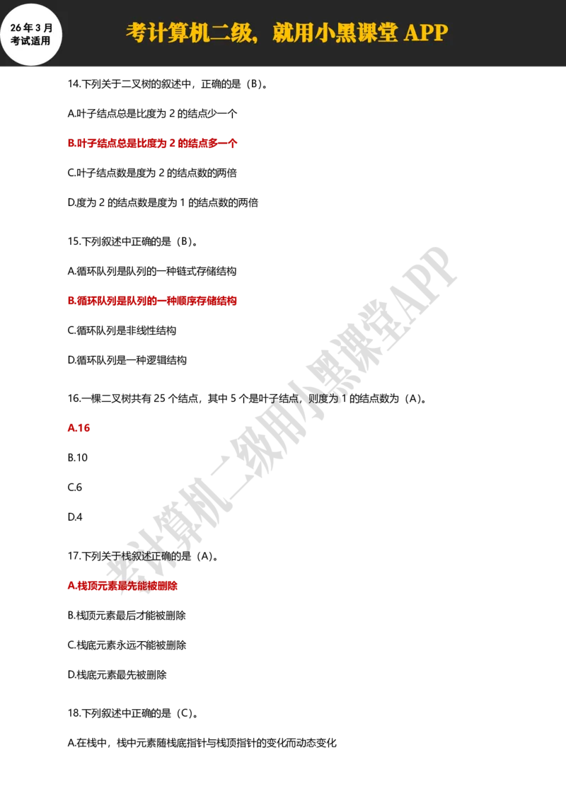 计算机二级WPSOffice精选300题_计算机二级WPS资料_0526年3月二级wps自查清单+框架+300题