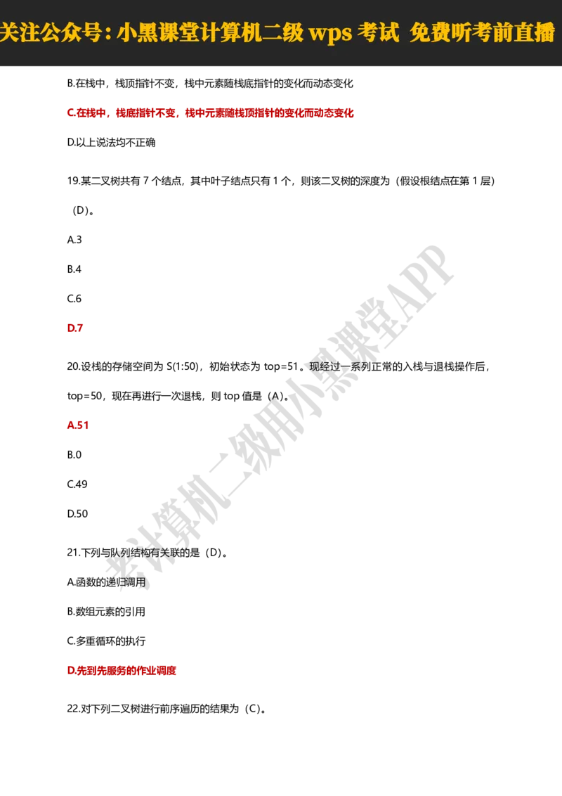 计算机二级WPSOffice精选300题_计算机二级WPS资料_0526年3月二级wps自查清单+框架+300题
