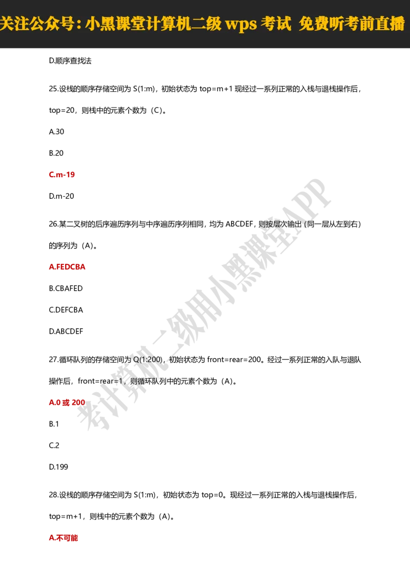 计算机二级WPSOffice精选300题_计算机二级WPS资料_0526年3月二级wps自查清单+框架+300题