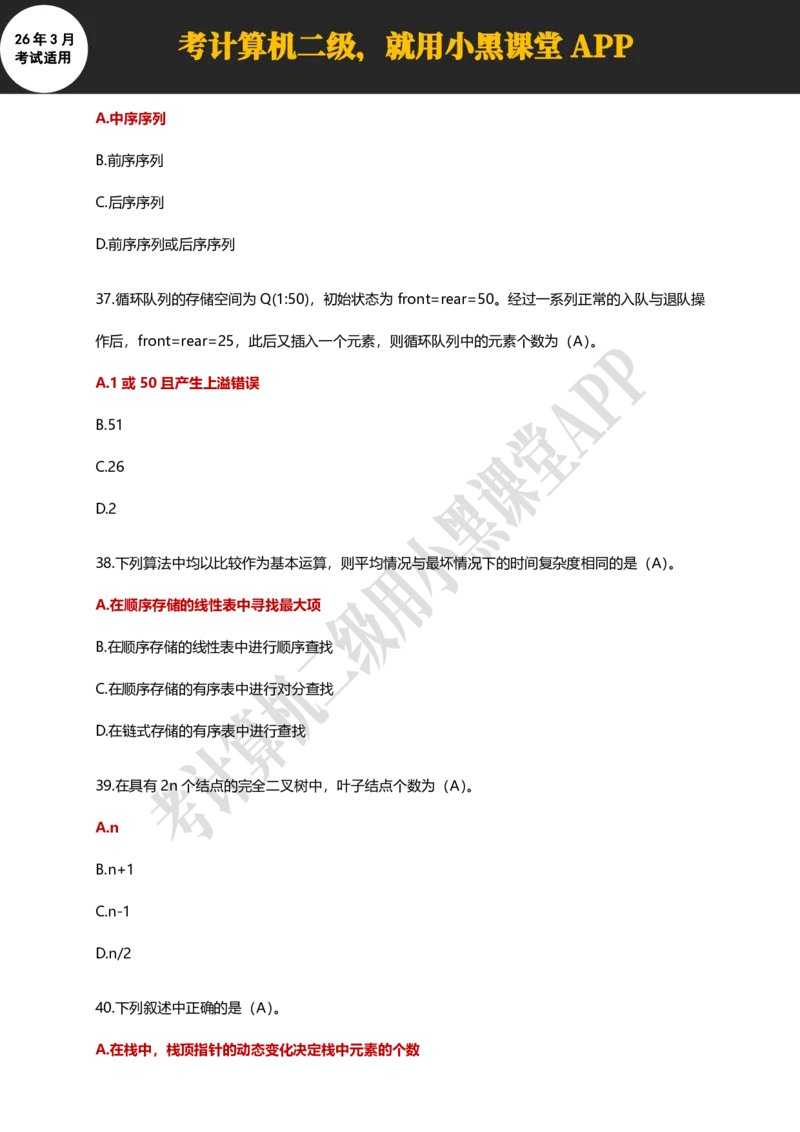 计算机二级WPSOffice精选300题_计算机二级WPS资料_0526年3月二级wps自查清单+框架+300题