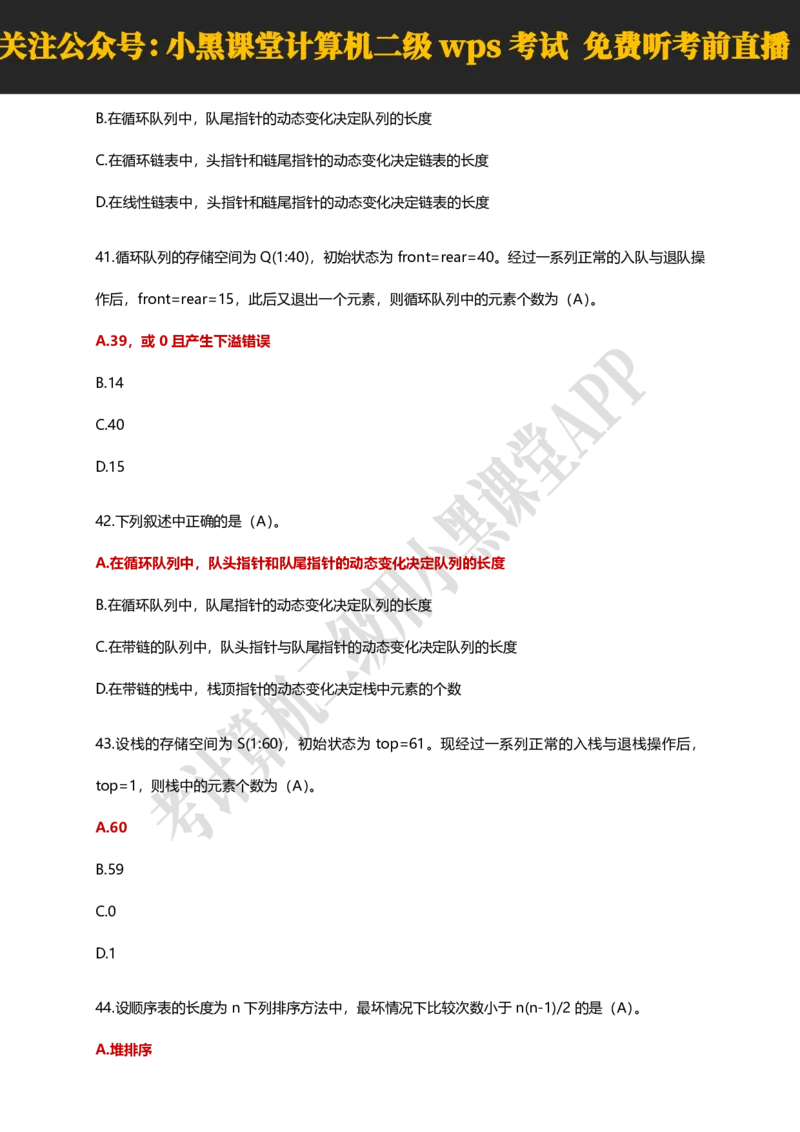 计算机二级WPSOffice精选300题_计算机二级WPS资料_0526年3月二级wps自查清单+框架+300题