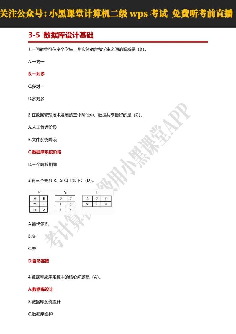 计算机二级WPSOffice精选300题_计算机二级WPS资料_0526年3月二级wps自查清单+框架+300题