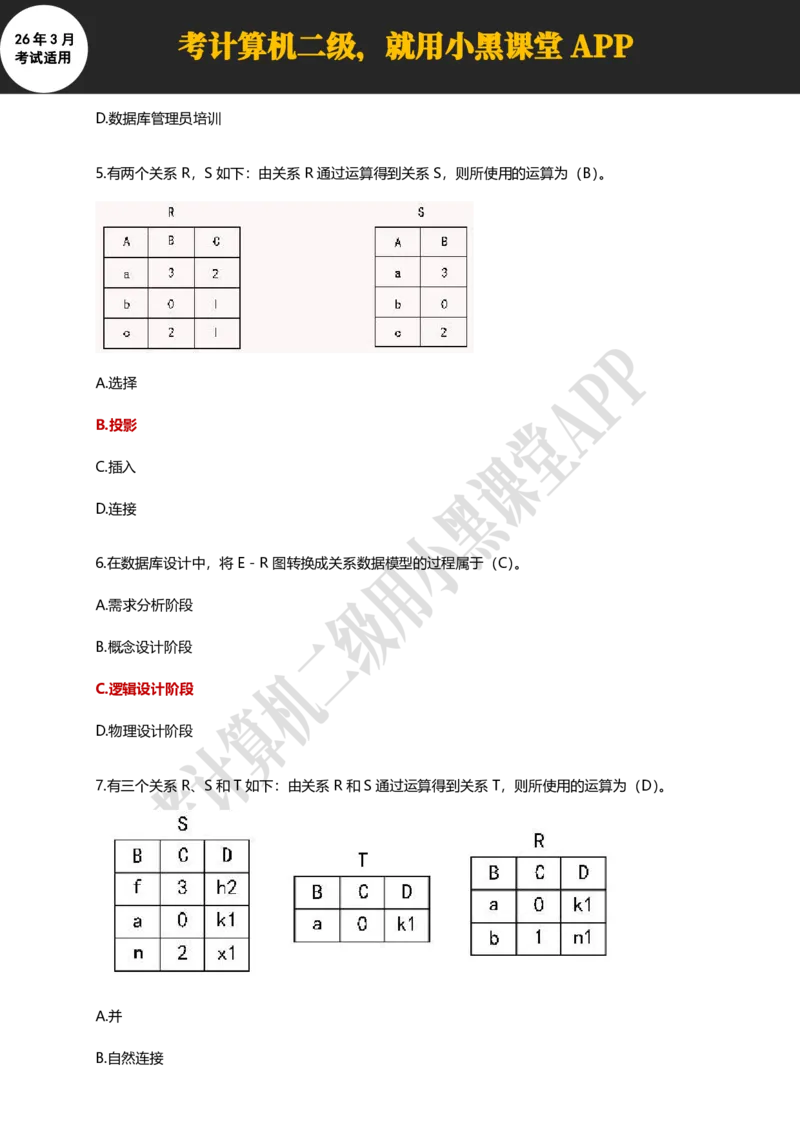 计算机二级WPSOffice精选300题_计算机二级WPS资料_0526年3月二级wps自查清单+框架+300题