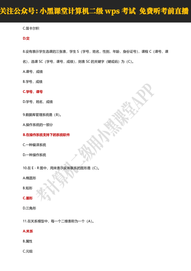 计算机二级WPSOffice精选300题_计算机二级WPS资料_0526年3月二级wps自查清单+框架+300题