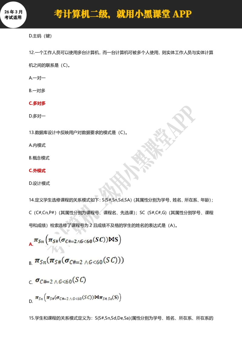 计算机二级WPSOffice精选300题_计算机二级WPS资料_0526年3月二级wps自查清单+框架+300题