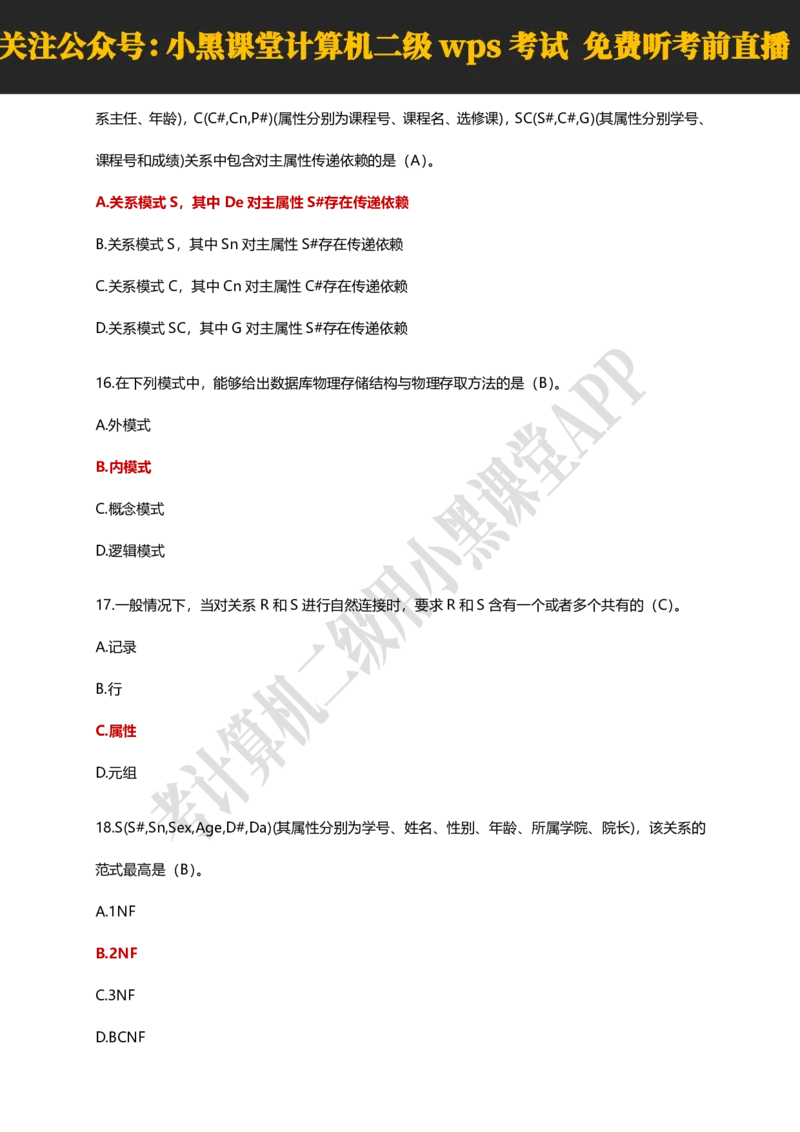 计算机二级WPSOffice精选300题_计算机二级WPS资料_0526年3月二级wps自查清单+框架+300题