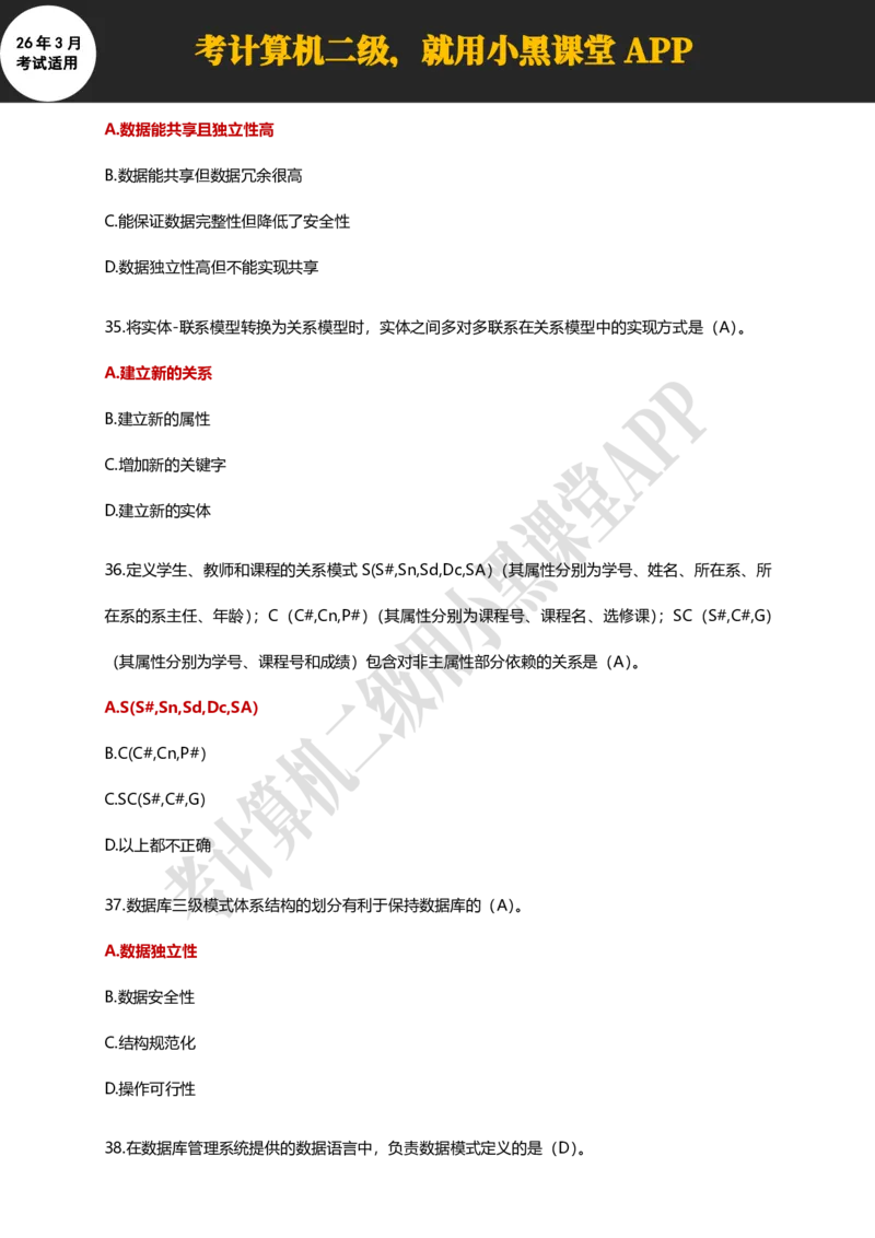 计算机二级WPSOffice精选300题_计算机二级WPS资料_0526年3月二级wps自查清单+框架+300题